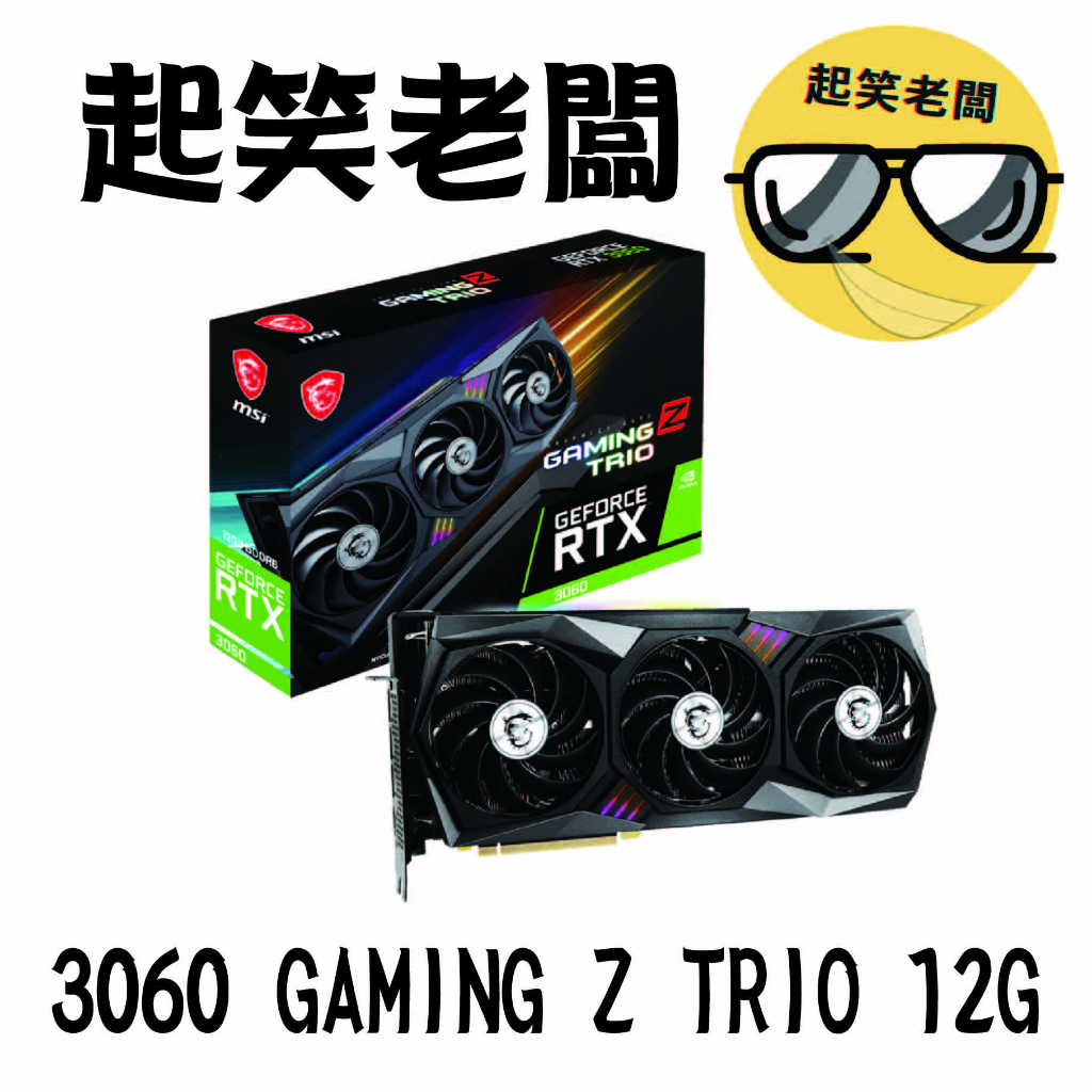 【全新含稅】微星 MSI RTX 3060 GAMING Z TRIO 12G顯示卡