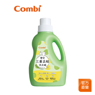 【Combi】嬰兒三重去敏洗衣精2000ml