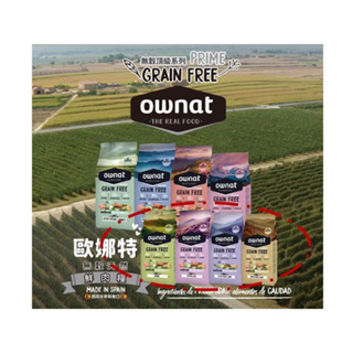 ◤Otis◥⇝【小包嘗鮮】 歐娜特 OWNAT 貓飼料 無穀飼料 300g 化毛 挑嘴 腸胃保健 天然 含肉量高 貓糧