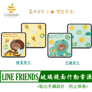 3C賣場 (叢林系列 2 )【GARMMA】LINE FRIENDS 玻璃 鏡面 方塊 行動電源 移動電源 貼心手繩設計