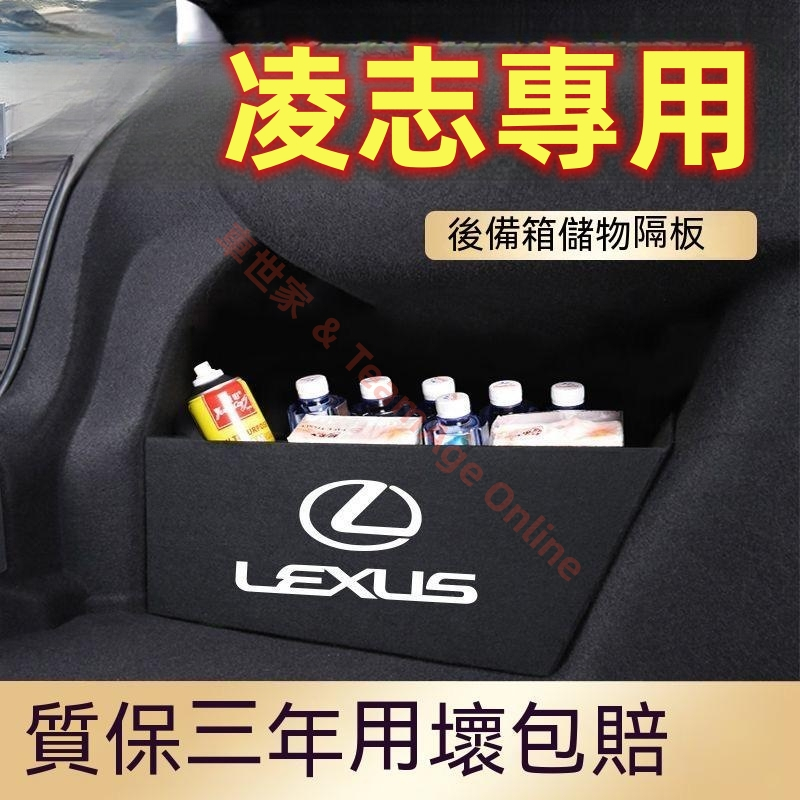 凌志擋板 LEXUS ES IS IS300 ES200 ES300 汽車收納箱後車廂整理盒儲物箱 後行李箱擋板收納盒