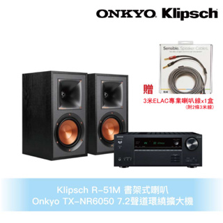 Klipsch x Onkyo兩聲道音響組 R-51M書架式喇叭+TX-NR6050 7.2聲道環繞擴大機