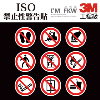 反光屋FKW 3M工程級 ISO禁止性 10公分 反光貼紙 警告貼紙 警告標誌 禁止明火 禁止飲食 禁止吸菸 請勿觸碰