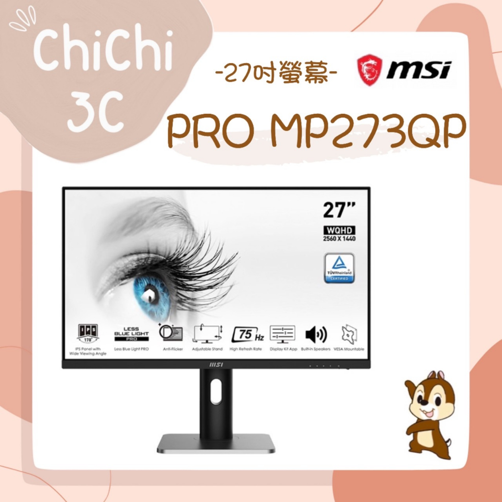 ✮ 奇奇 ChiChi3C ✮ MSI 微星 PRO MP273QP 27吋/IPS/75Hz/2K/可升降旋轉/螢幕