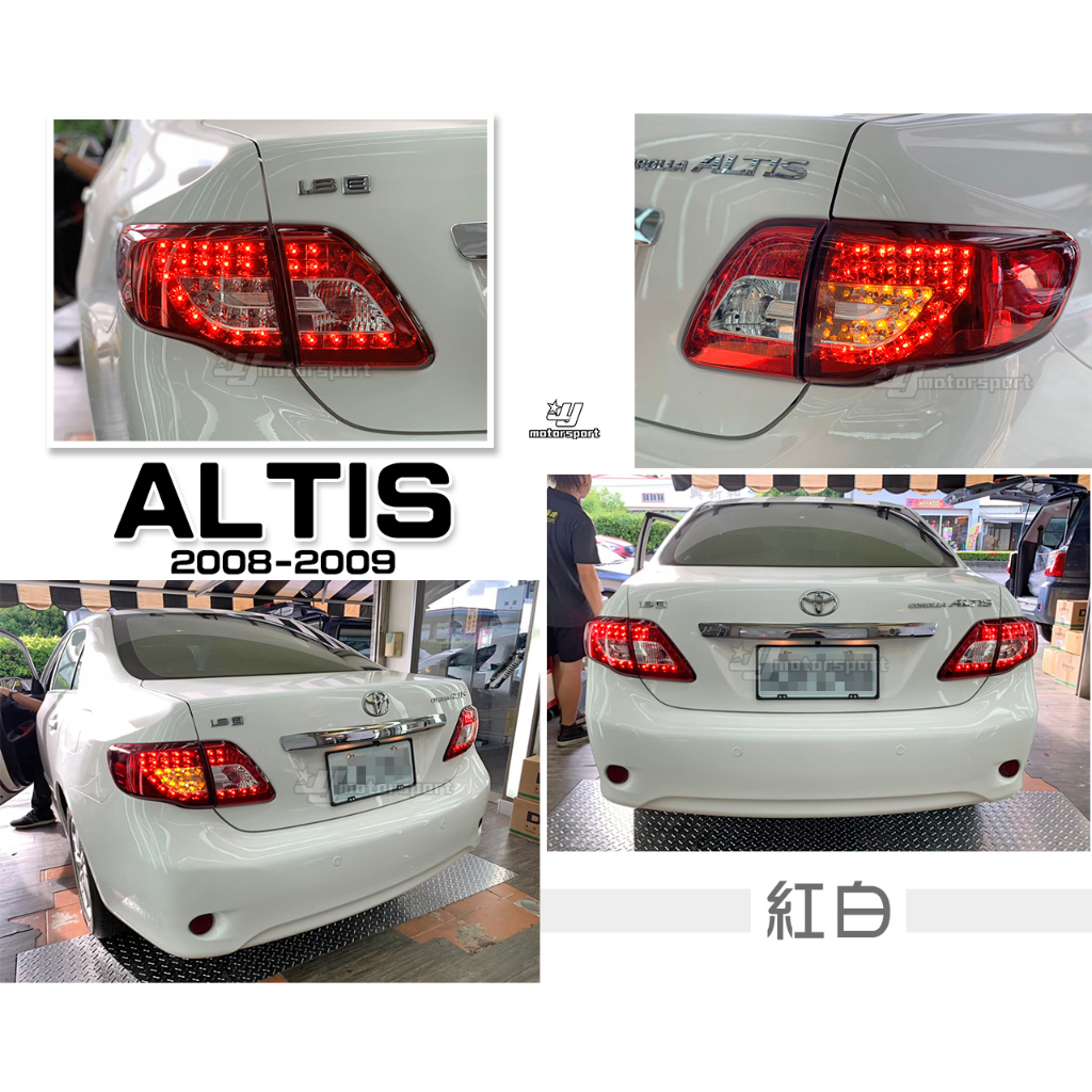 小傑車燈精品-全新 TOYOTA ALTIS 08 09 年 10代 LED方向燈 紅白 晶鑽 尾燈 後燈 SONAR製