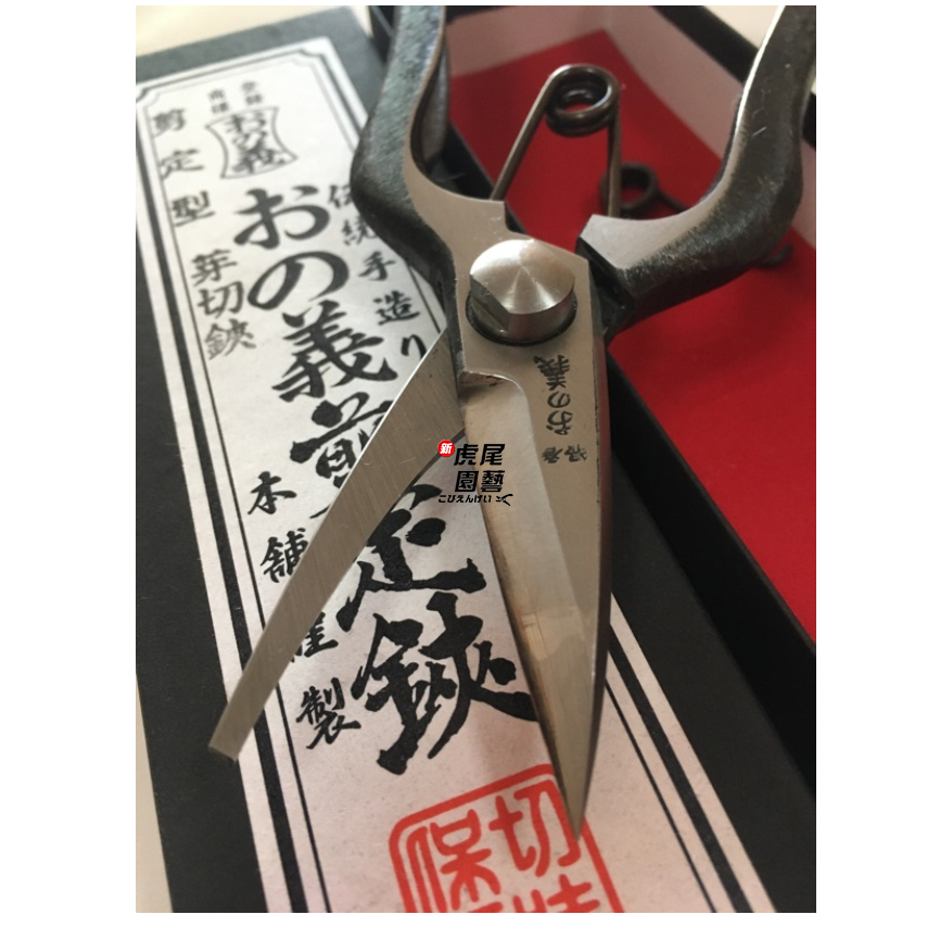 日本義 剪定芽切剪刀 傳統手造 御剪定 本舖謹製 日本製 一體成形 園藝萬用剪刀 手工鍛造芽切鋏