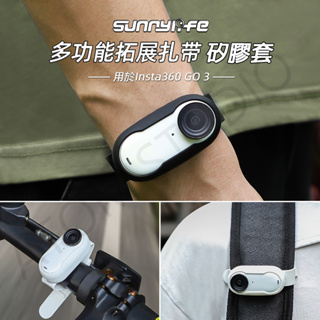 Insta360 GO2 / GO3 束帶 矽膠 腕帶 背包 單車 綁帶 運動相機 配件 SUNNYLIFE
