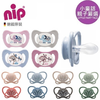 【小童話親子嚴選】 德國 nip 奶嘴 牙仙子 蝶型奶嘴 矽膠奶嘴 安撫奶嘴