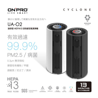 ONPRO UA-O2 迷你型 負離子空氣清淨機 HEPA13 去除PM2.5 USB空氣清淨機 小坪數/辦公室適用