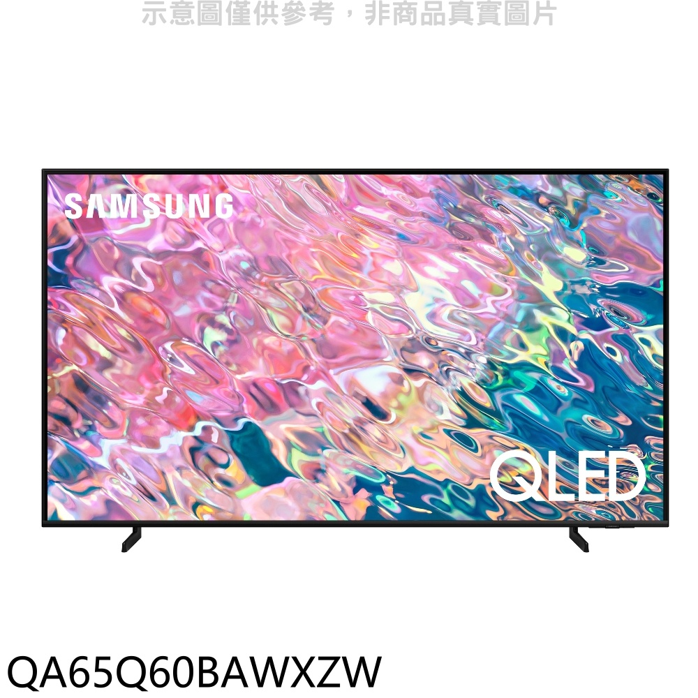 《再議價》三星【QA65Q60BAWXZW】65吋QLED 4K電視