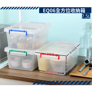 收納會社 聯府 EQ06 全方位收納箱 收納盒 整理盒台灣製 教具