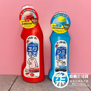 日本獅王 衣領袖口酵素去汙劑 250g /衣物區域性去漬劑 160g