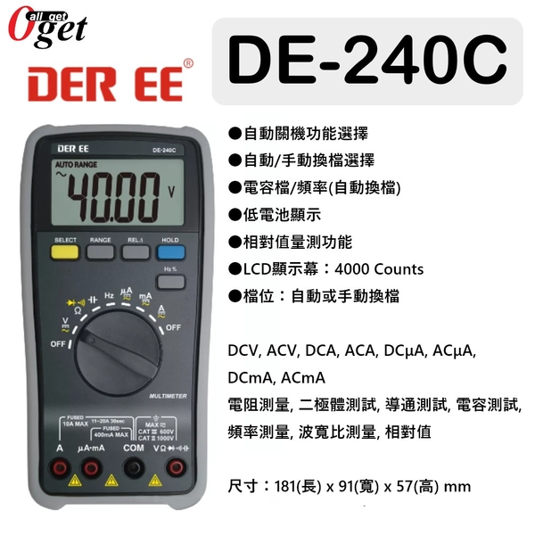 【堃邑Oget】得益 DER EE DE-240C 數位型萬用電錶 三用電表 電錶 台灣製造