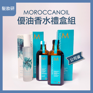 【 髮妝研 】MOROCCANOIL 摩洛哥優油 優油香水禮盒 優油經典香氛100ml