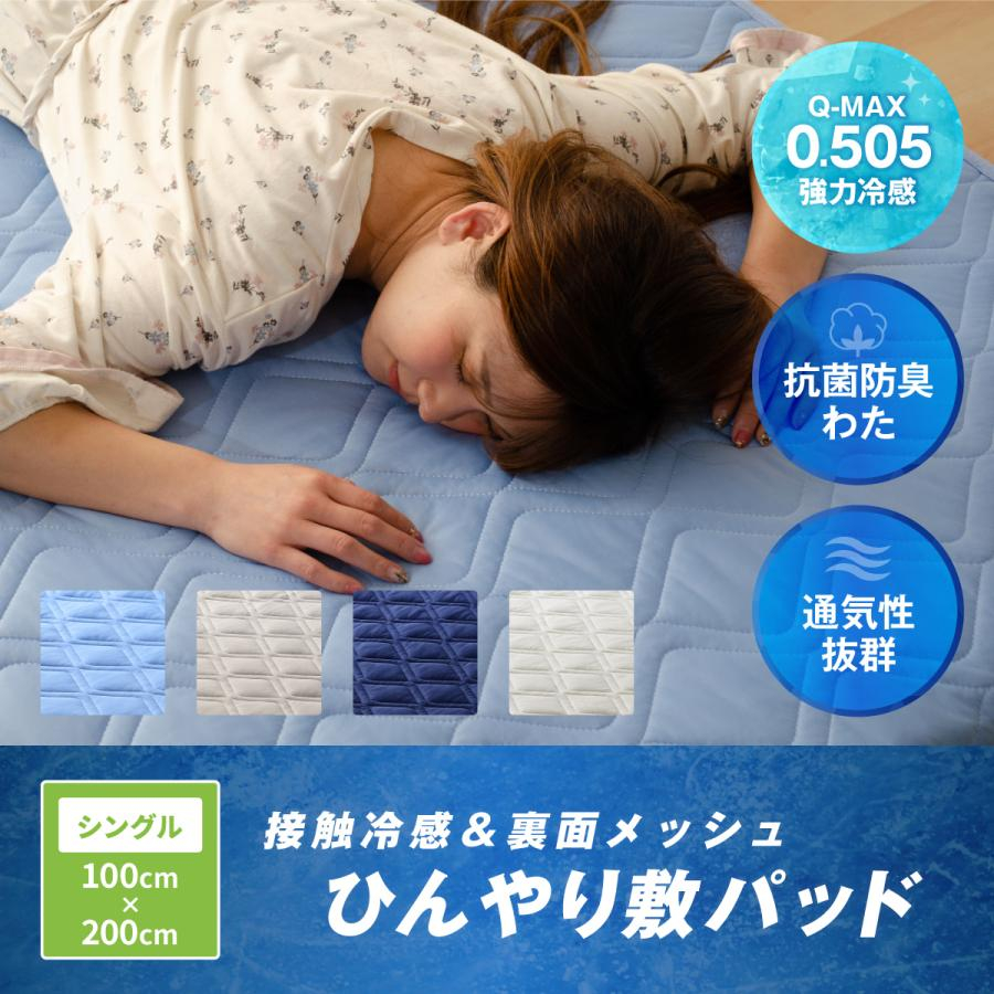 《FOS》日本 涼感床墊 Q-MAX0.5 接觸冷感 保潔墊 涼爽 夏天省電 抗菌防臭 速乾 寢具 消暑好眠 降溫 新款