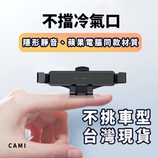 【臺灣現貨】重力車用手機架 重力支架手機導航 手機支架 車架 冷氣口 汽車橫向重力手機支架 倍思 汽車手機支架 車用手機
