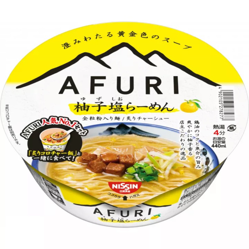 日本柚子鹽泡麵🍜現貨  日清 AFURI  阿夫利  柚子鹽 系列    柚子鹽拉麵 淡麗93g