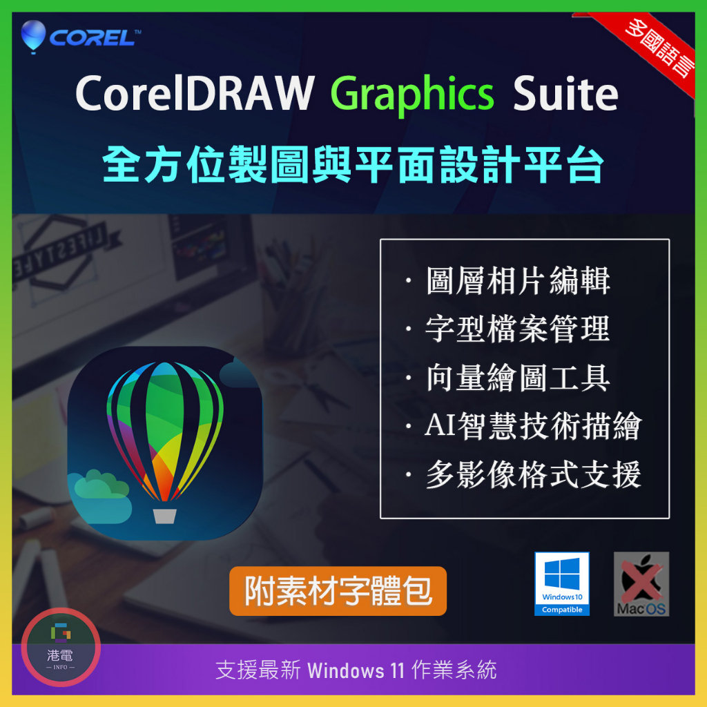 【在線出貨】 CorelDRAW Graphics Suite專業繪圖設計軟體 CDR PSD illustrator