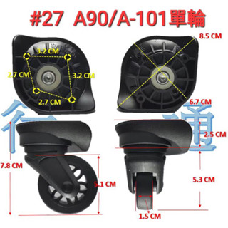 #27(臺灣現貨)K90 CENTURION 百夫長行李箱 行李箱輪子 旅行箱輪子行李箱輪子 旅行箱輪子 登機箱輪子