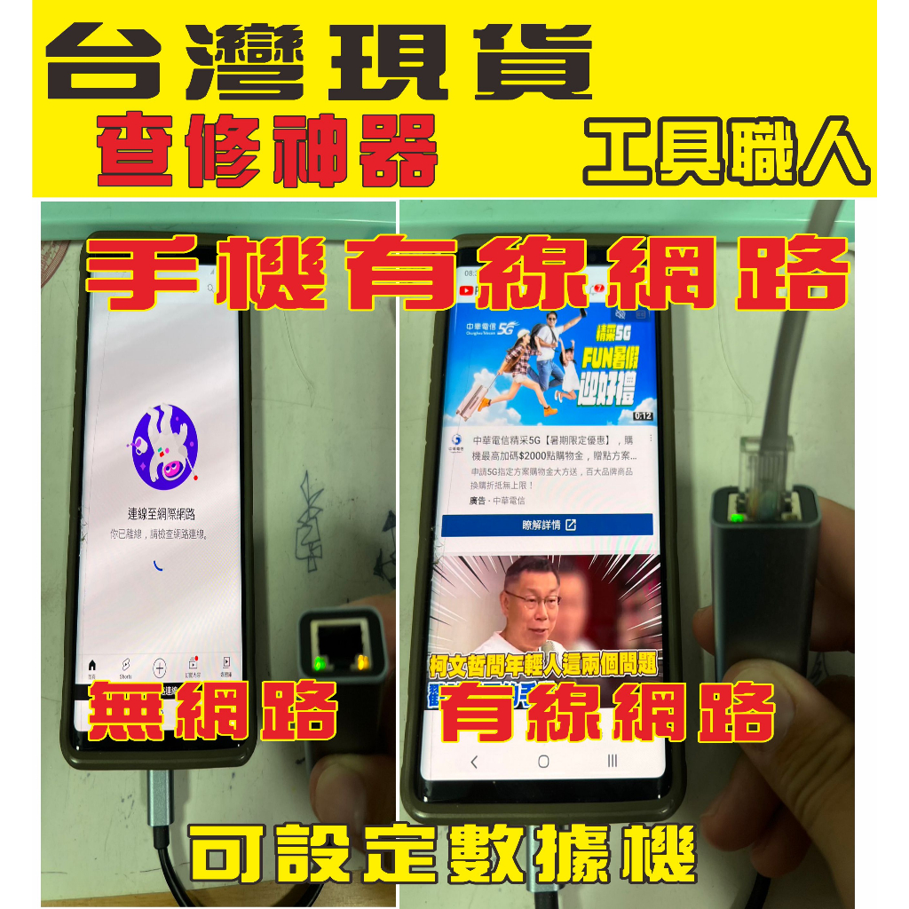 台灣現貨 手機有線網路 RJ45轉Type-C 網路超順 WIFI不穩 手機連數據機 手機可直接設定數據機 直覺好用