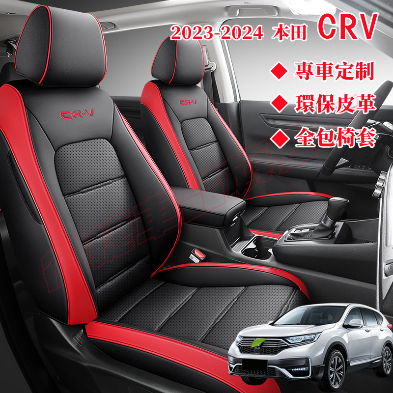 本田CRV坐墊座套 6代CRV座套 環保透氣 全新CRV6適用汽車座套 2023-2024款CRV全包圍四季通用座椅套