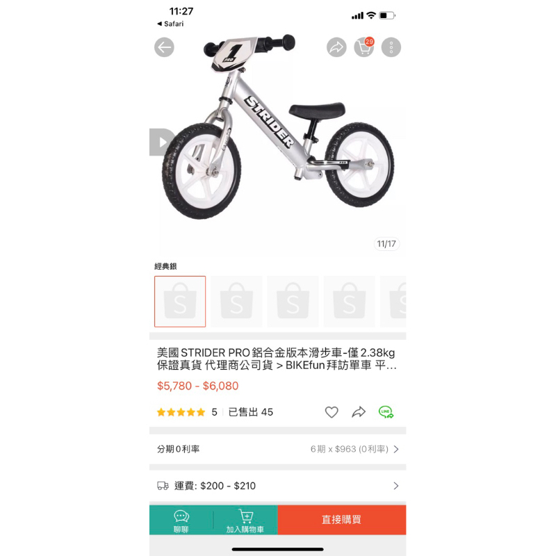 STRIDER Push Bike Pro鋁合金超輕滑步車