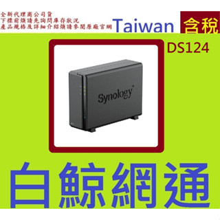 群暉 Synology DiskStation DS124 1Bay NAS 網路儲存伺服器