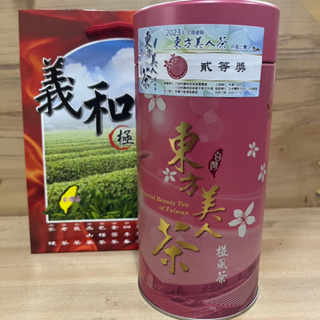 【義和茶葉】2023年全國東方美人茶【貳等】（150g/罐）
