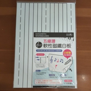 四季紙品禮品SEASON台灣製五線譜軟性磁鐵白板
