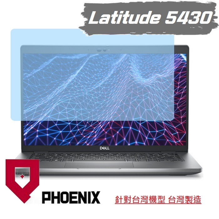 『PHOENIX』DELL Latitude 5430 5420 專用 螢幕貼 高流速 亮面 / 霧面 螢幕保護貼