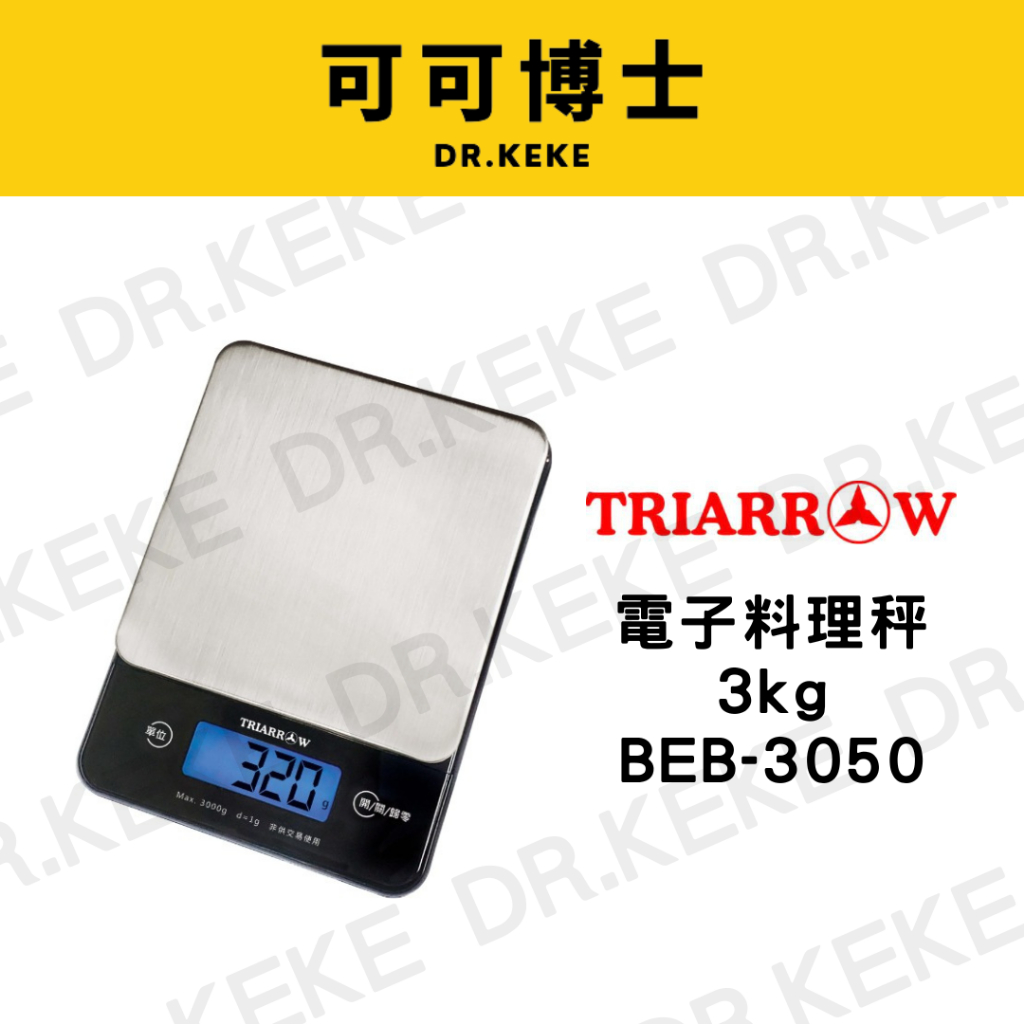 【可可博士】三箭 電子料理秤3kg BEB-3050