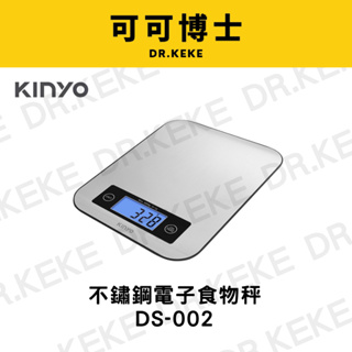 【可可博士】KINYO 不鏽鋼電子食物秤 DS-002