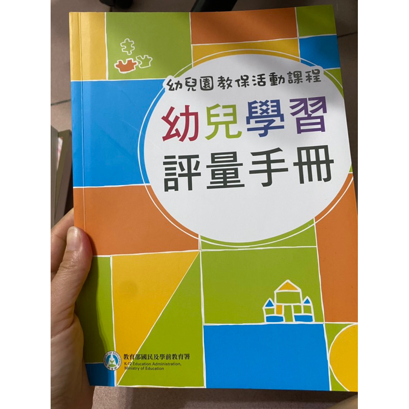 幼兒學習評量手冊幾乎全新