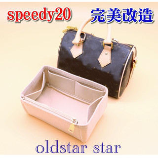 適用 LV speedy 20 改造 收納袋 內膽包 包中包 斜揹帶 斜揹包 皮包DIY袋中袋 speed20 小橙子🍊