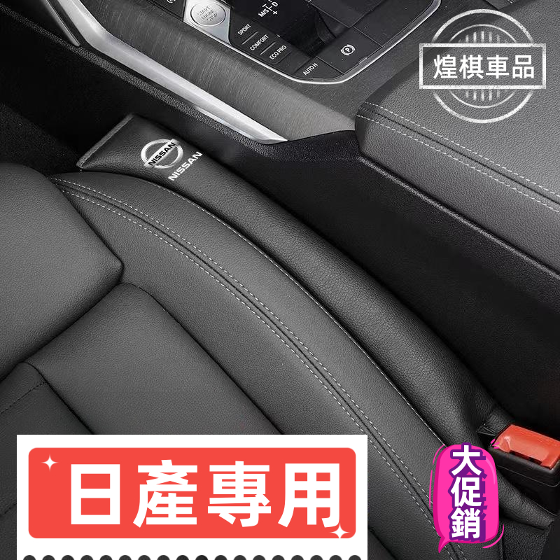 日產 NISSAN SENTRA X-trail Kicks座椅縫隙塞條Altima TIIDA汽車防漏條內飾改裝飾用品