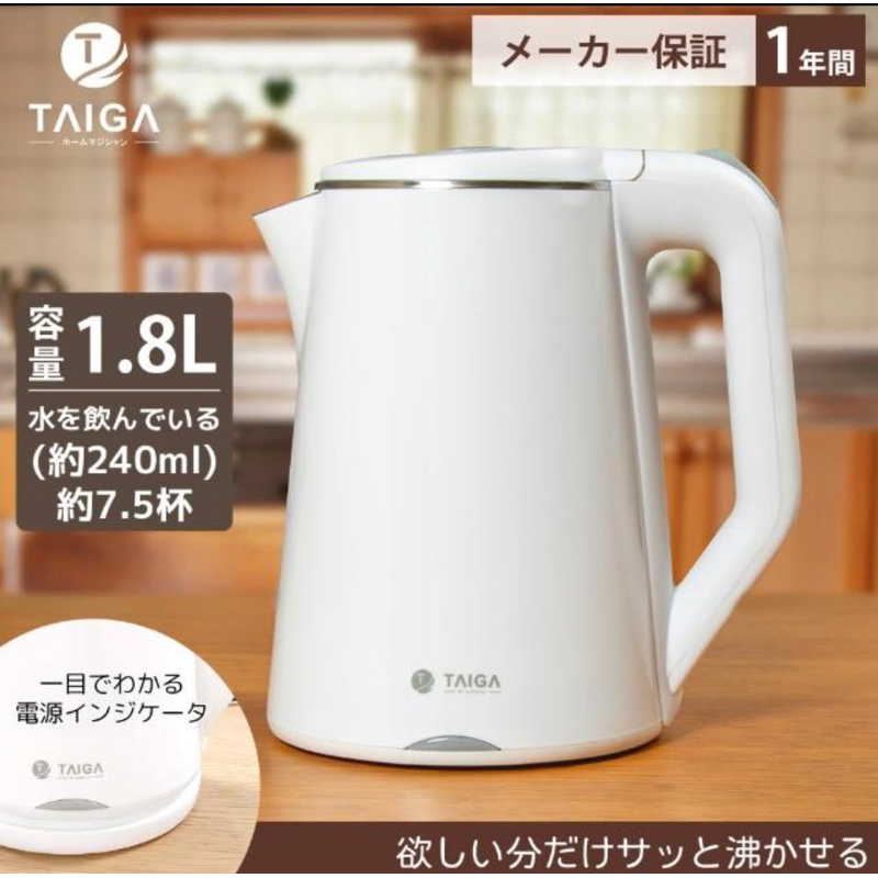 （二手近全新）TAIGA 大河 雙層防燙304食品級不鏽鋼★1.8L分離式快煮壺 1入組(CB1042)