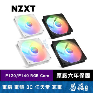 NZXT 恩傑 F120 F140 RGB Core 核心扇 需搭配專用控制器 散熱風扇 易飛電腦