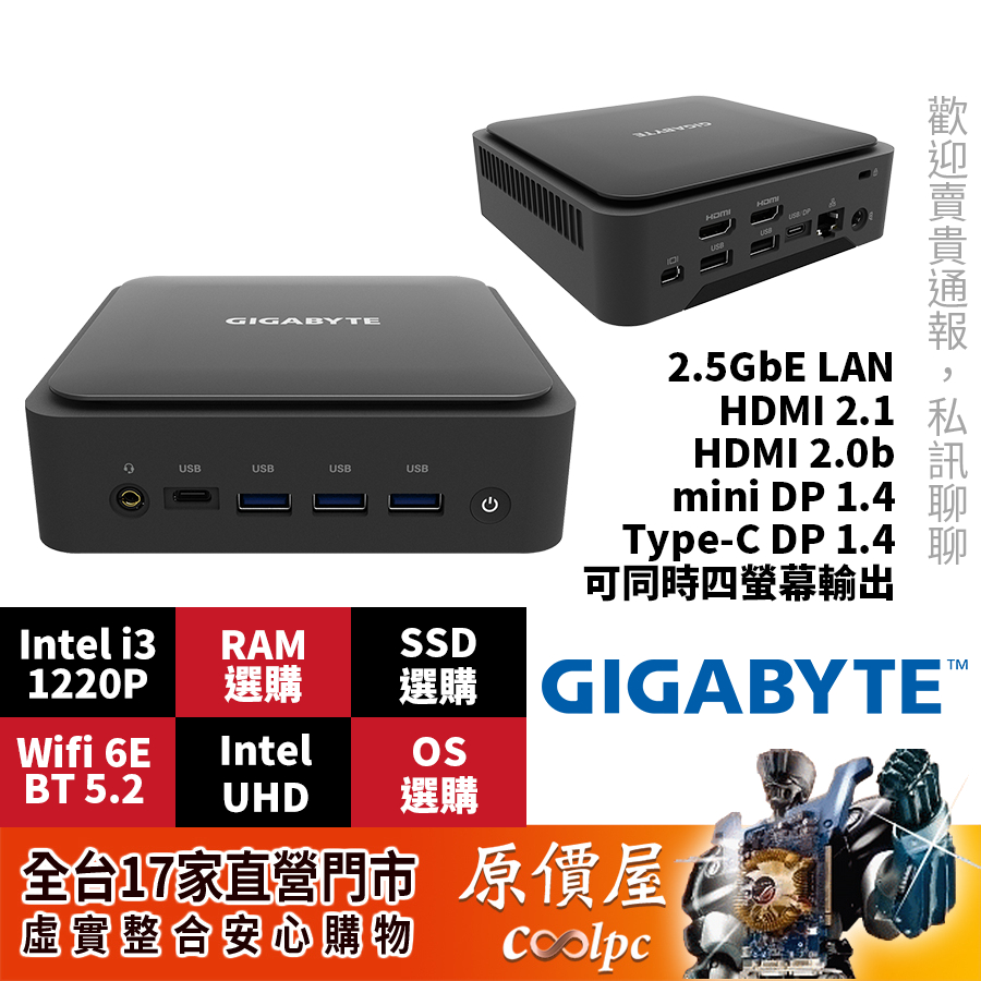 GIGABYTE技嘉 BRIX BEi3H-1220 i3/無記憶體、硬碟、系統/迷你主機/原價屋【升級含安裝】