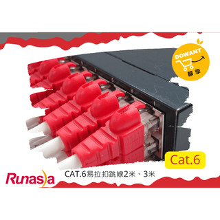 Runasia超六類(Cat.6)專利型易拉扣跳線(2入)☝( ◠‿◠ )☝DOWANT購物