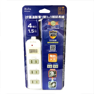 （超級購）：2P高溫斷電1開3+1插延長線PTP-214-5