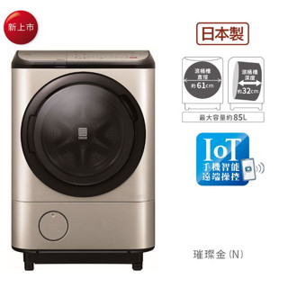 【遊蝦米 最划算】 ●買就送43吋聯網電視●HITACHI 日立「BDNX125FH」左開 12.5公斤 滾筒洗衣機