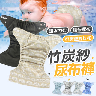 WanWorld 尿布褲 布尿布 學習褲 尿布墊