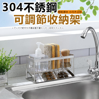臺灣現貨 304不鏽鋼斜型自動排水瀝水架 【KCS嚴選】 流理臺收納架 菜瓜布海綿收納架 抹布架