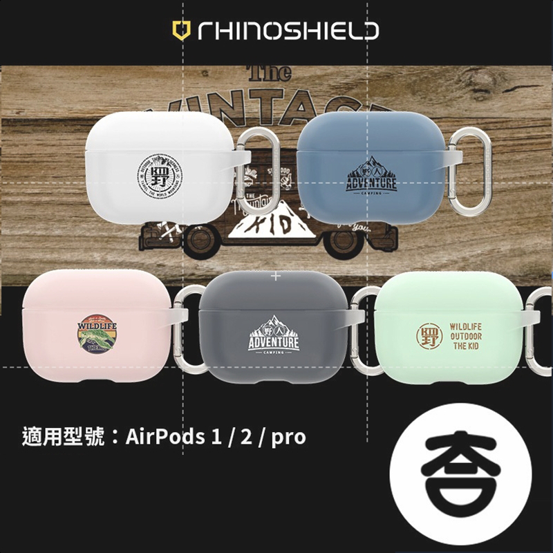 AirPods 3 pro 1/2【犀牛盾 保護套 保護殼 KID 拓荒山脈KID野人 野人山脈 海龜 KID野人態度】