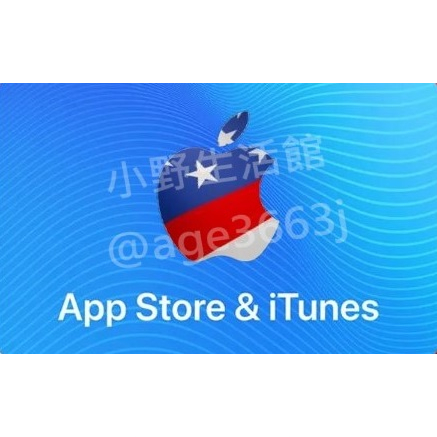 【小野代購】美國iTunes gift card/禮品卡/Apple store/線上快速發卡50