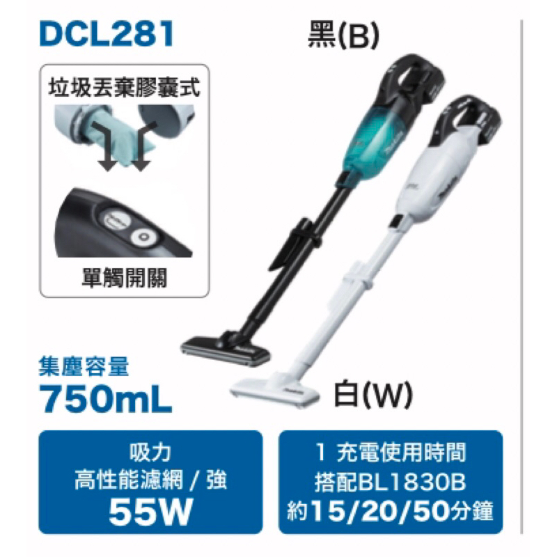 牧田 18V 無刷 DCL281 充電式 吸塵器/單機/不含電池、充電器