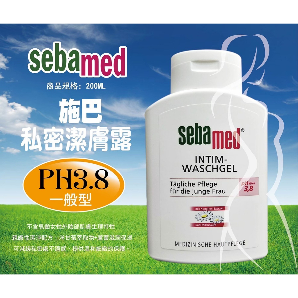 【HG】德國施巴 Sebamed私密護潔露 200ml  原價$160