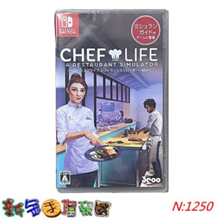 [新金手指帝國電玩] NS Switch 模擬人生：我是大廚師 日版