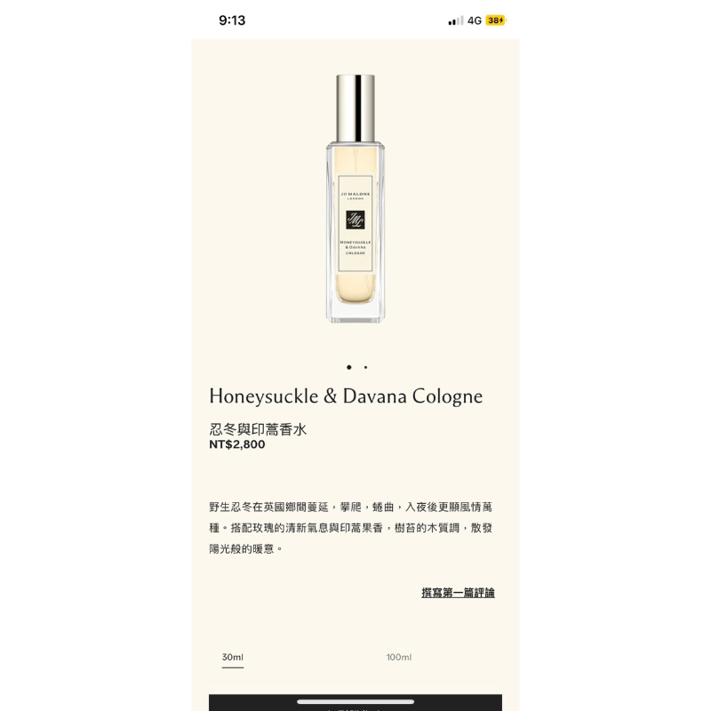 Jo malone 忍冬與印蒿 30ml