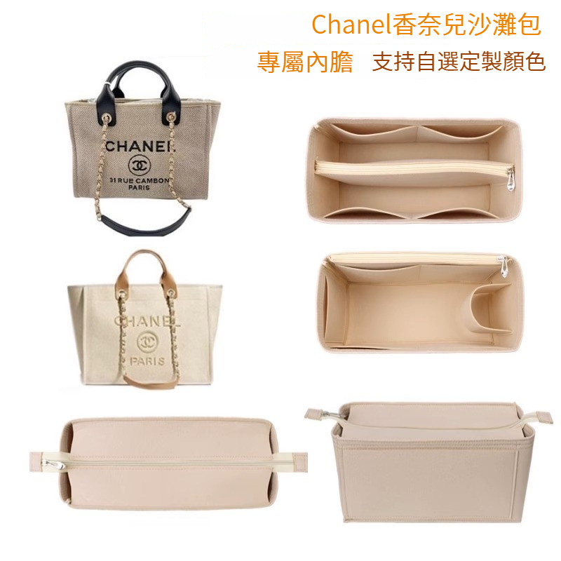 包中包 適用於香奈兒Chanel沙灘包內膽包 定型包 內袋 袋中袋 內襯包撐 分隔收納袋 定型包